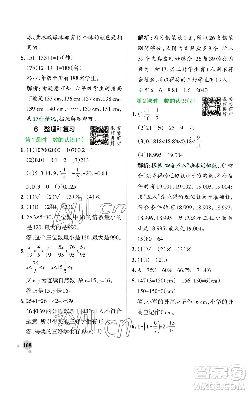 遼寧教育出版社2023小學(xué)學(xué)霸作業(yè)本六年級下冊數(shù)學(xué)人教版參考答案