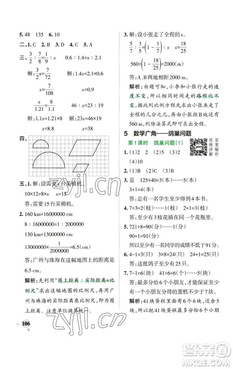 遼寧教育出版社2023小學(xué)學(xué)霸作業(yè)本六年級下冊數(shù)學(xué)人教版參考答案