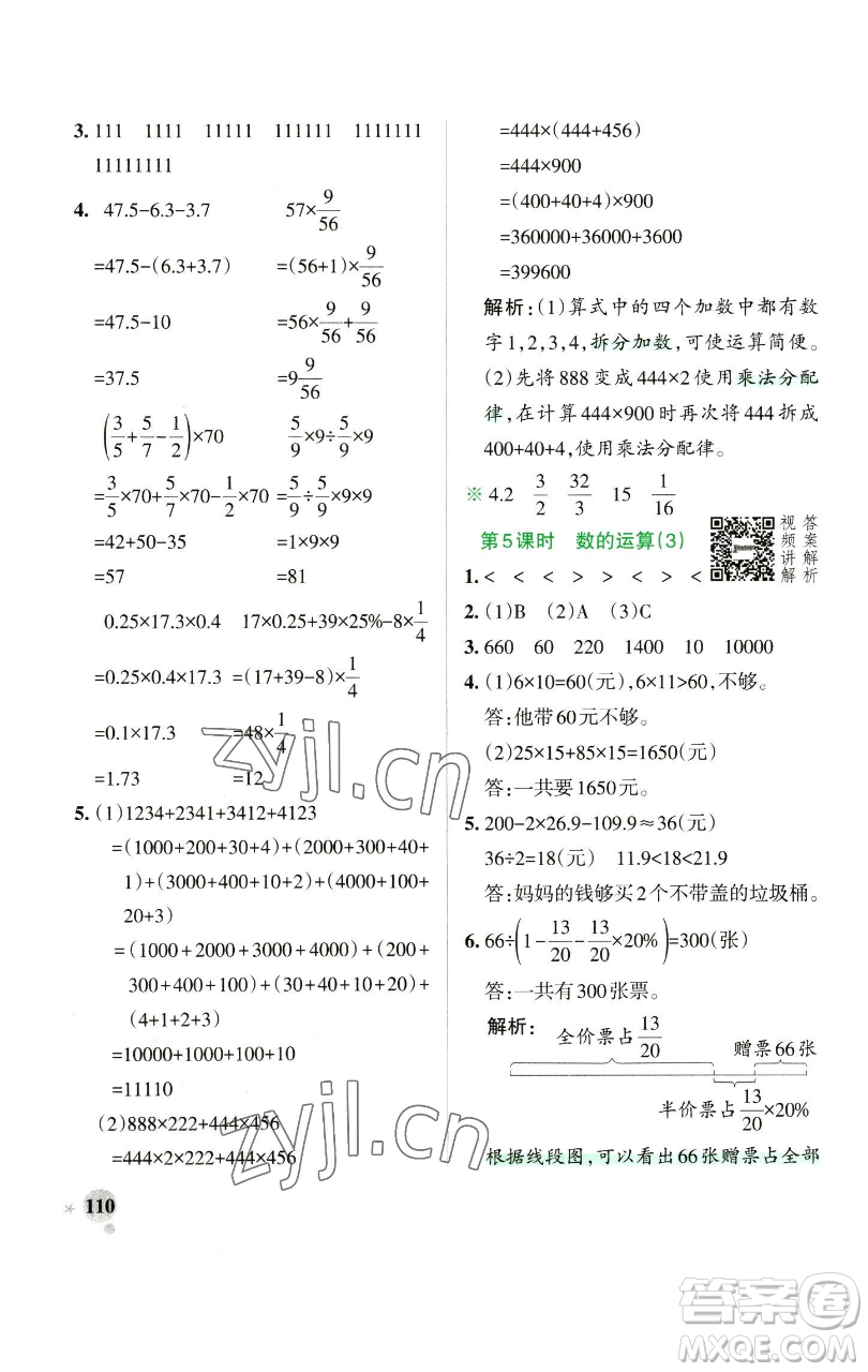 遼寧教育出版社2023小學(xué)學(xué)霸作業(yè)本六年級下冊數(shù)學(xué)人教版參考答案