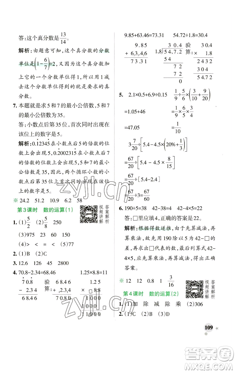 遼寧教育出版社2023小學(xué)學(xué)霸作業(yè)本六年級下冊數(shù)學(xué)人教版參考答案