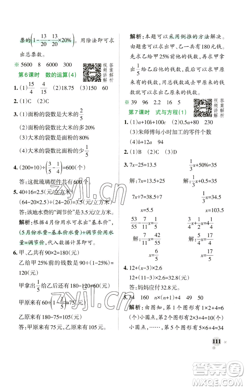 遼寧教育出版社2023小學(xué)學(xué)霸作業(yè)本六年級下冊數(shù)學(xué)人教版參考答案