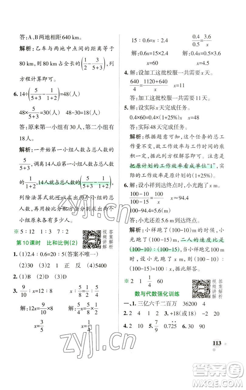 遼寧教育出版社2023小學(xué)學(xué)霸作業(yè)本六年級下冊數(shù)學(xué)人教版參考答案