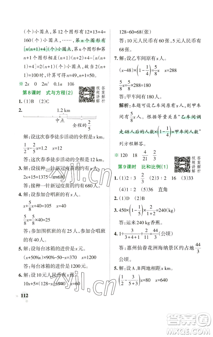 遼寧教育出版社2023小學(xué)學(xué)霸作業(yè)本六年級下冊數(shù)學(xué)人教版參考答案