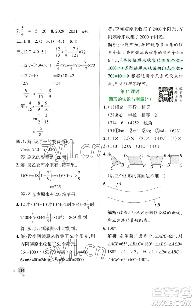 遼寧教育出版社2023小學(xué)學(xué)霸作業(yè)本六年級下冊數(shù)學(xué)人教版參考答案