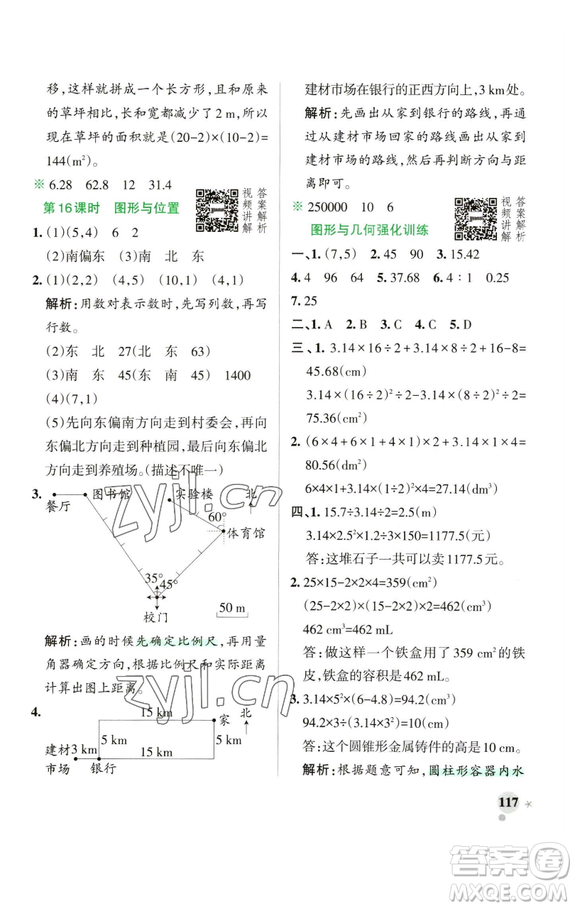 遼寧教育出版社2023小學(xué)學(xué)霸作業(yè)本六年級下冊數(shù)學(xué)人教版參考答案