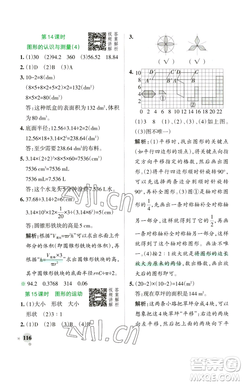 遼寧教育出版社2023小學(xué)學(xué)霸作業(yè)本六年級下冊數(shù)學(xué)人教版參考答案