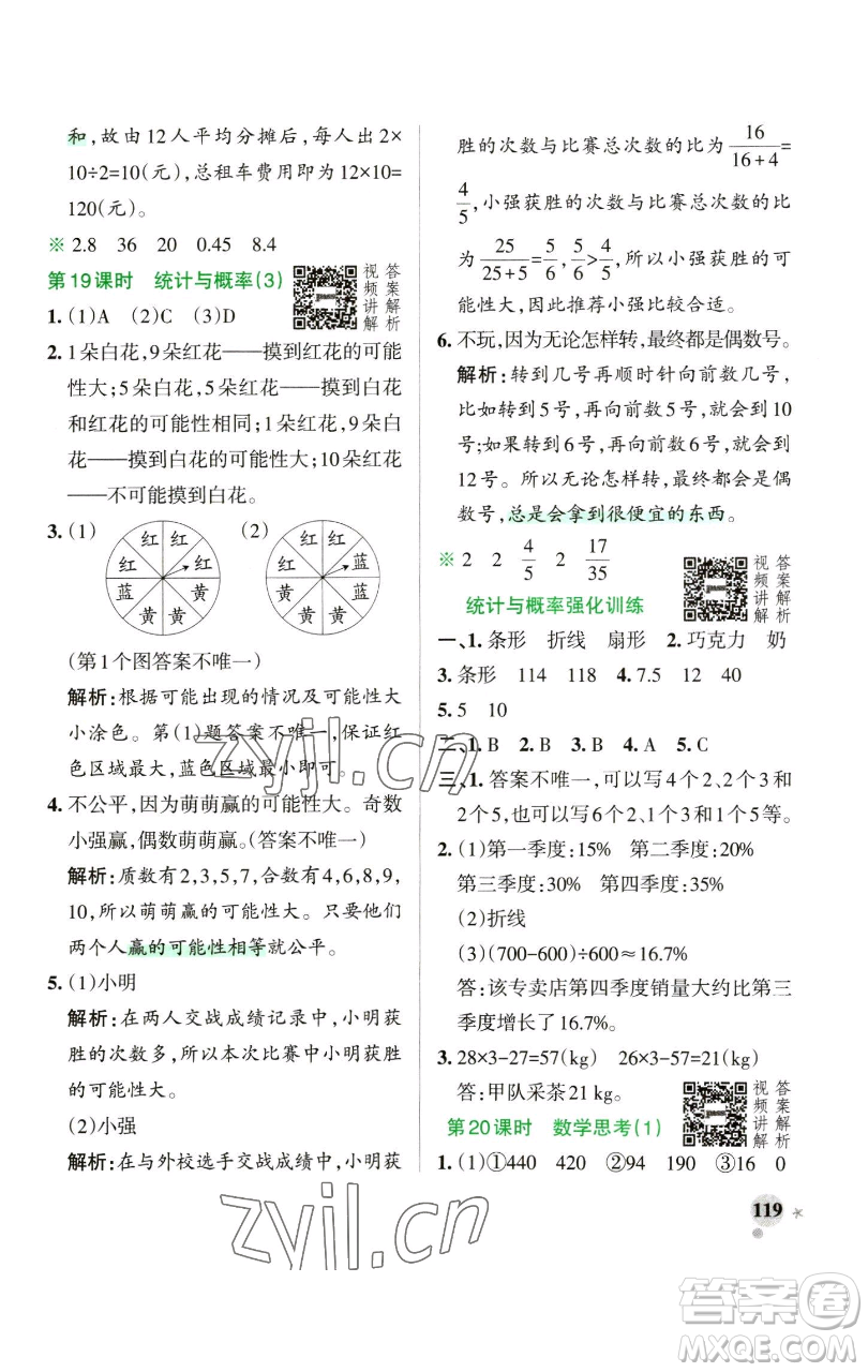 遼寧教育出版社2023小學(xué)學(xué)霸作業(yè)本六年級下冊數(shù)學(xué)人教版參考答案