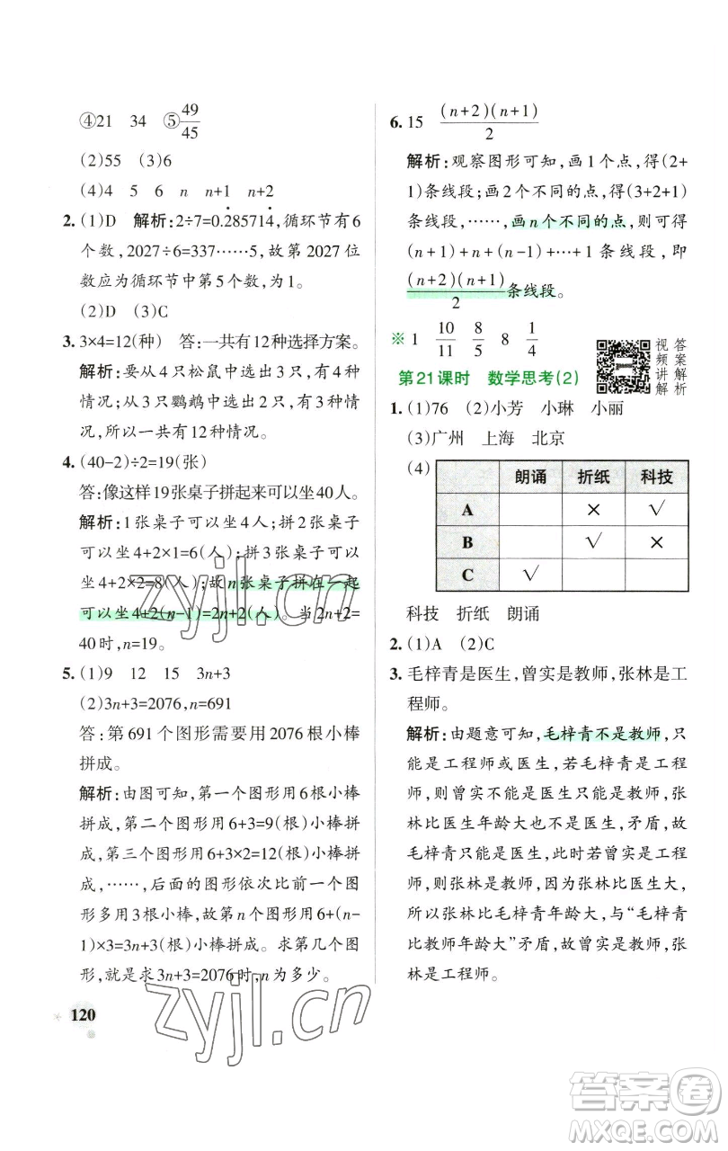 遼寧教育出版社2023小學(xué)學(xué)霸作業(yè)本六年級下冊數(shù)學(xué)人教版參考答案