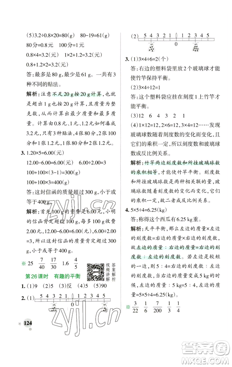 遼寧教育出版社2023小學(xué)學(xué)霸作業(yè)本六年級下冊數(shù)學(xué)人教版參考答案