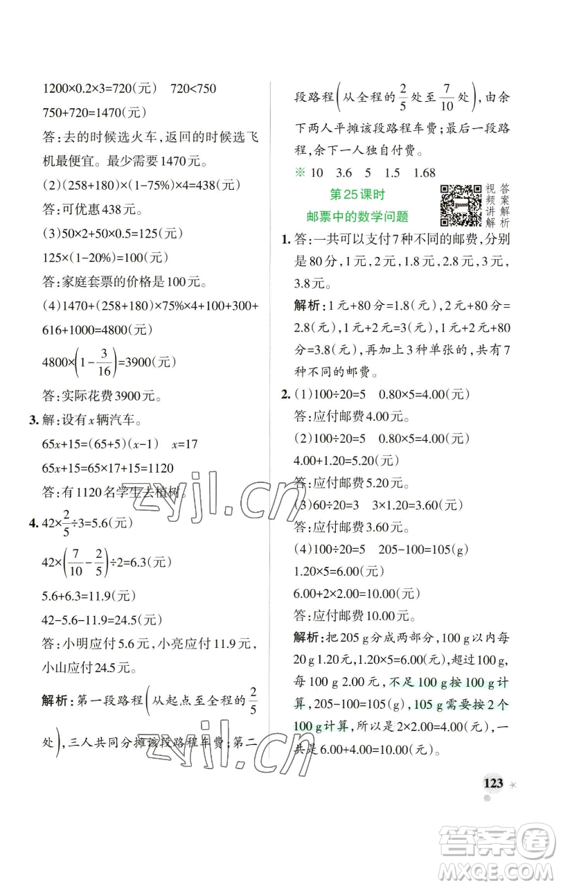 遼寧教育出版社2023小學(xué)學(xué)霸作業(yè)本六年級下冊數(shù)學(xué)人教版參考答案