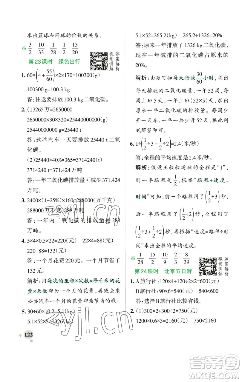 遼寧教育出版社2023小學(xué)學(xué)霸作業(yè)本六年級下冊數(shù)學(xué)人教版參考答案