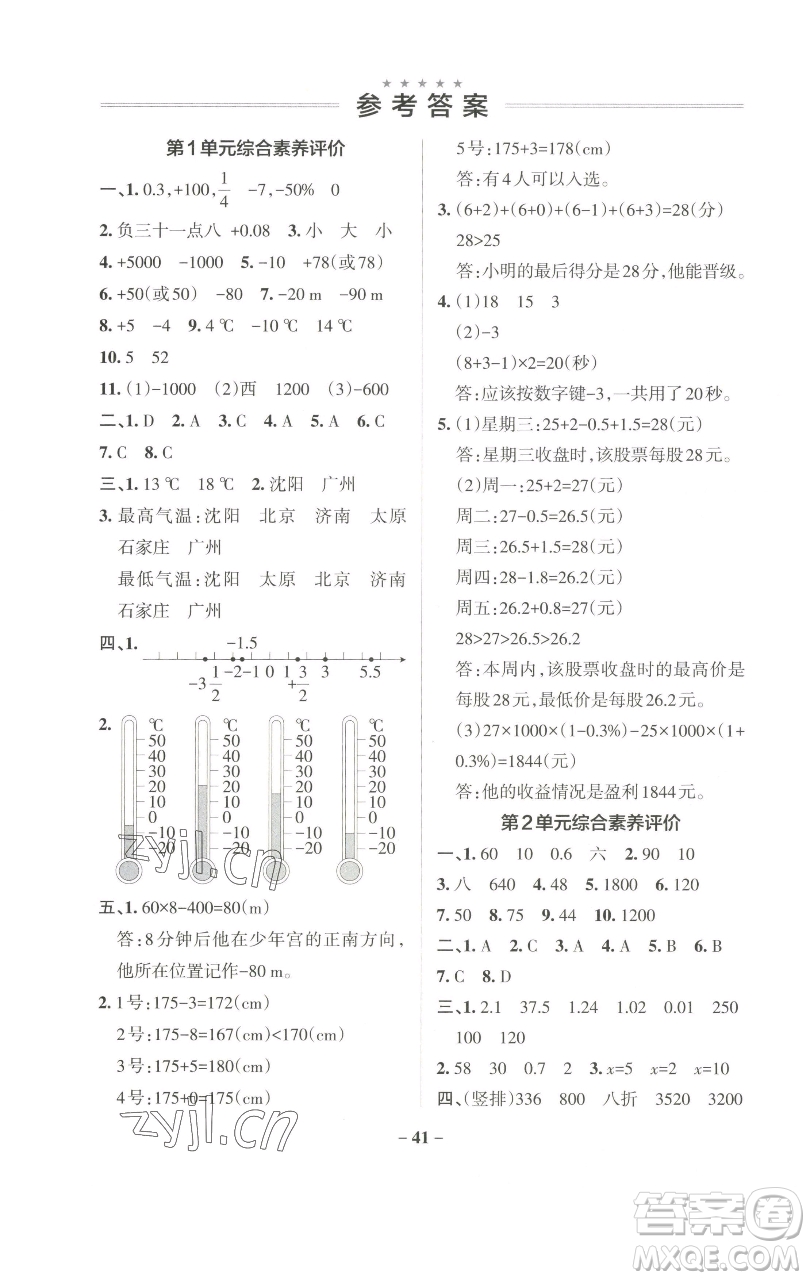 遼寧教育出版社2023小學(xué)學(xué)霸作業(yè)本六年級下冊數(shù)學(xué)人教版參考答案