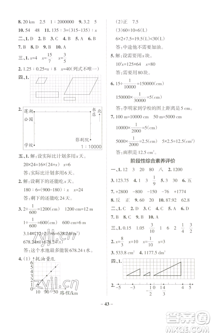 遼寧教育出版社2023小學(xué)學(xué)霸作業(yè)本六年級下冊數(shù)學(xué)人教版參考答案