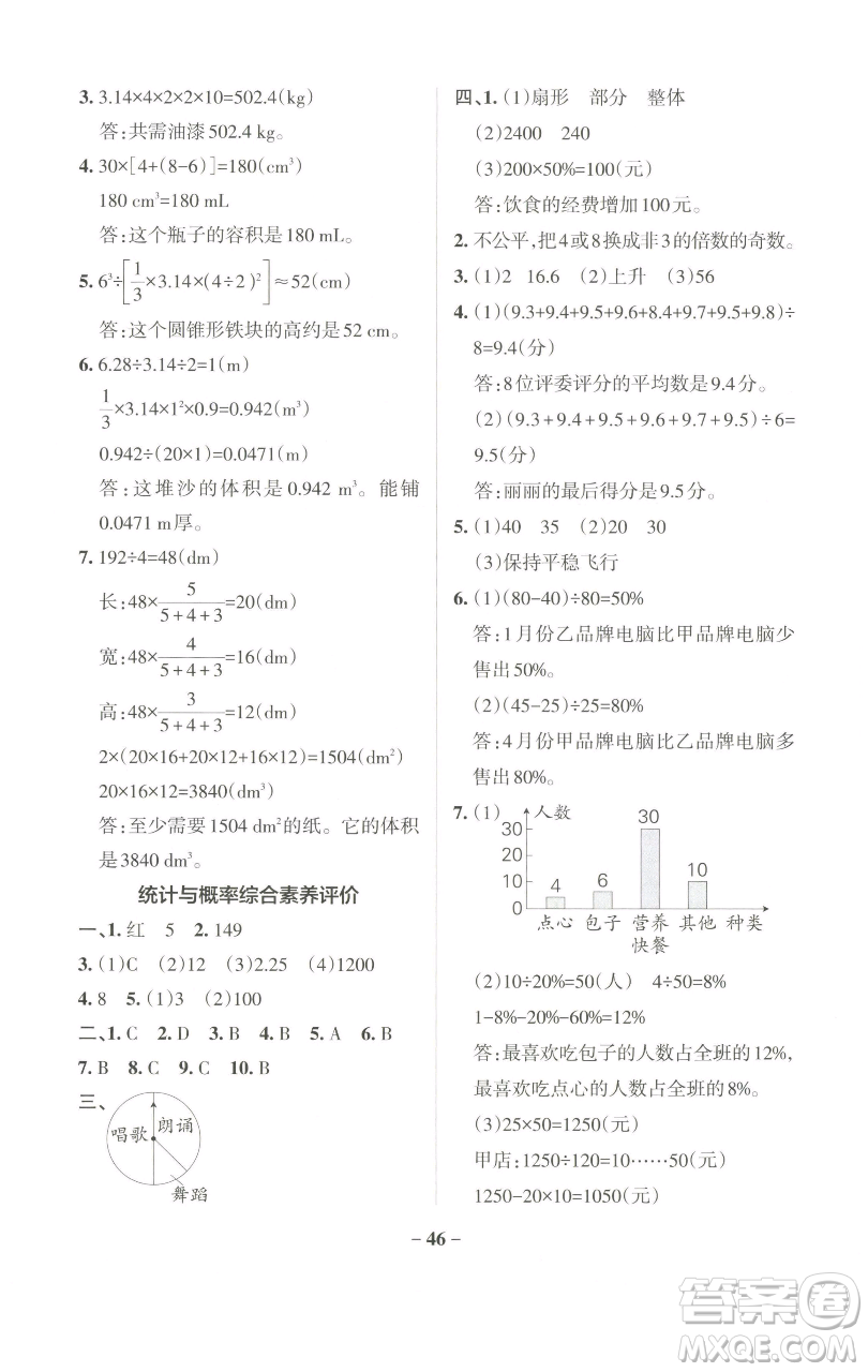 遼寧教育出版社2023小學(xué)學(xué)霸作業(yè)本六年級下冊數(shù)學(xué)人教版參考答案