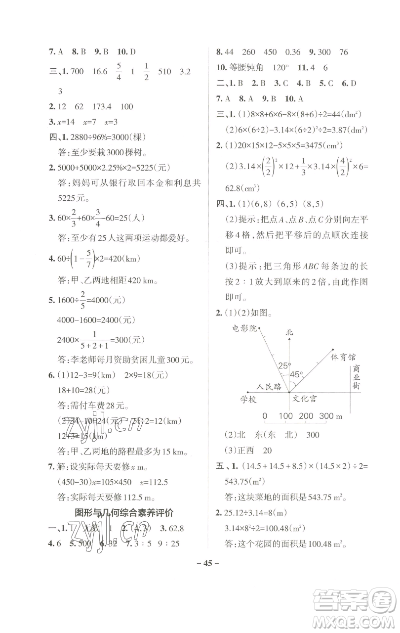 遼寧教育出版社2023小學(xué)學(xué)霸作業(yè)本六年級下冊數(shù)學(xué)人教版參考答案