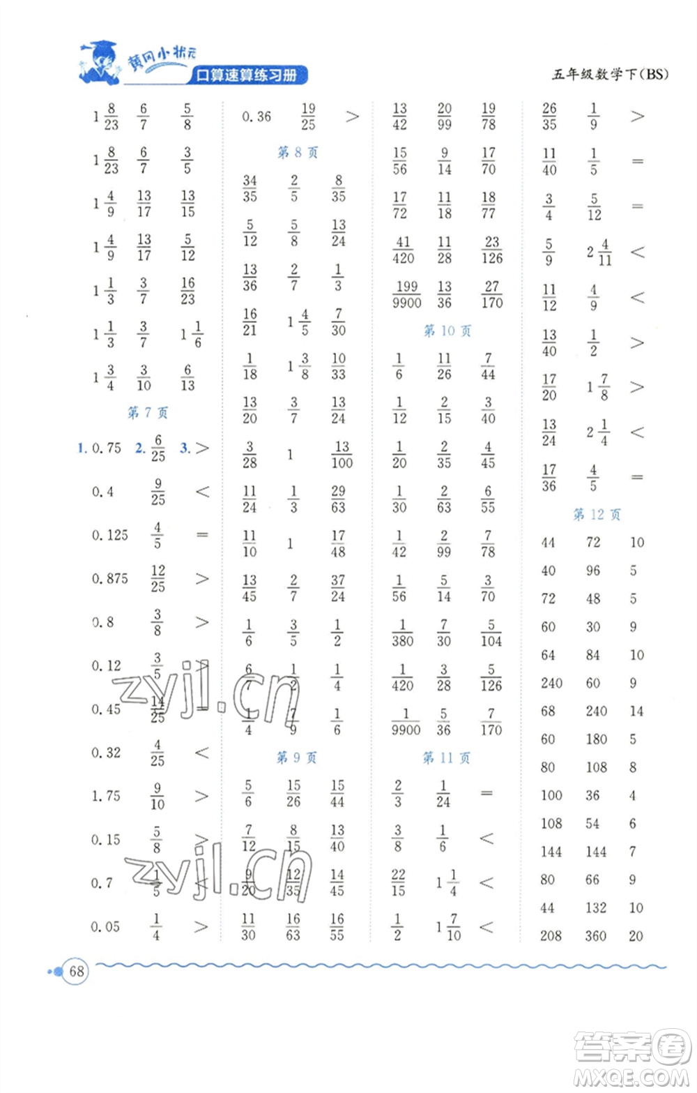 龍門書局2023黃岡小狀元口算速算練習(xí)冊(cè)五年級(jí)數(shù)學(xué)下冊(cè)北師大版參考答案