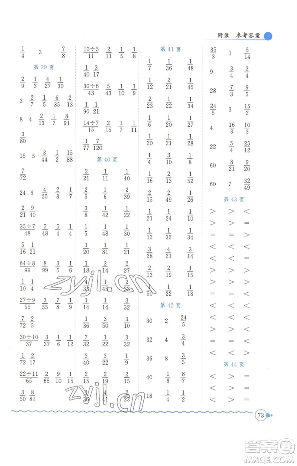 龍門書局2023黃岡小狀元口算速算練習(xí)冊(cè)五年級(jí)數(shù)學(xué)下冊(cè)北師大版參考答案