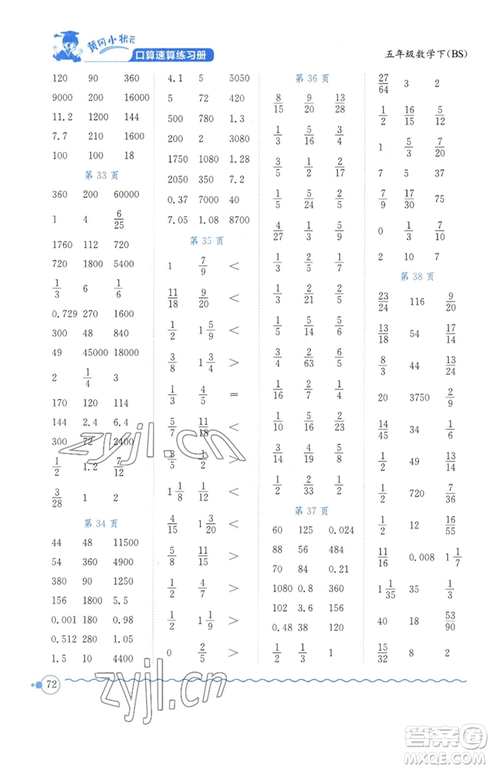 龍門書局2023黃岡小狀元口算速算練習(xí)冊(cè)五年級(jí)數(shù)學(xué)下冊(cè)北師大版參考答案