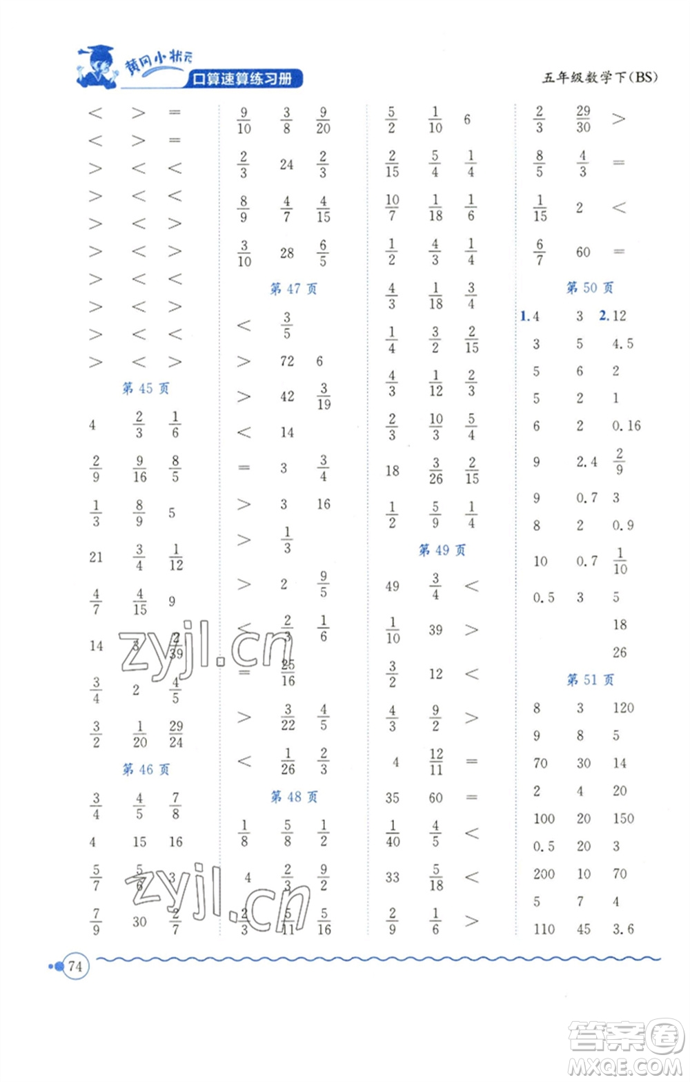 龍門書局2023黃岡小狀元口算速算練習(xí)冊(cè)五年級(jí)數(shù)學(xué)下冊(cè)北師大版參考答案