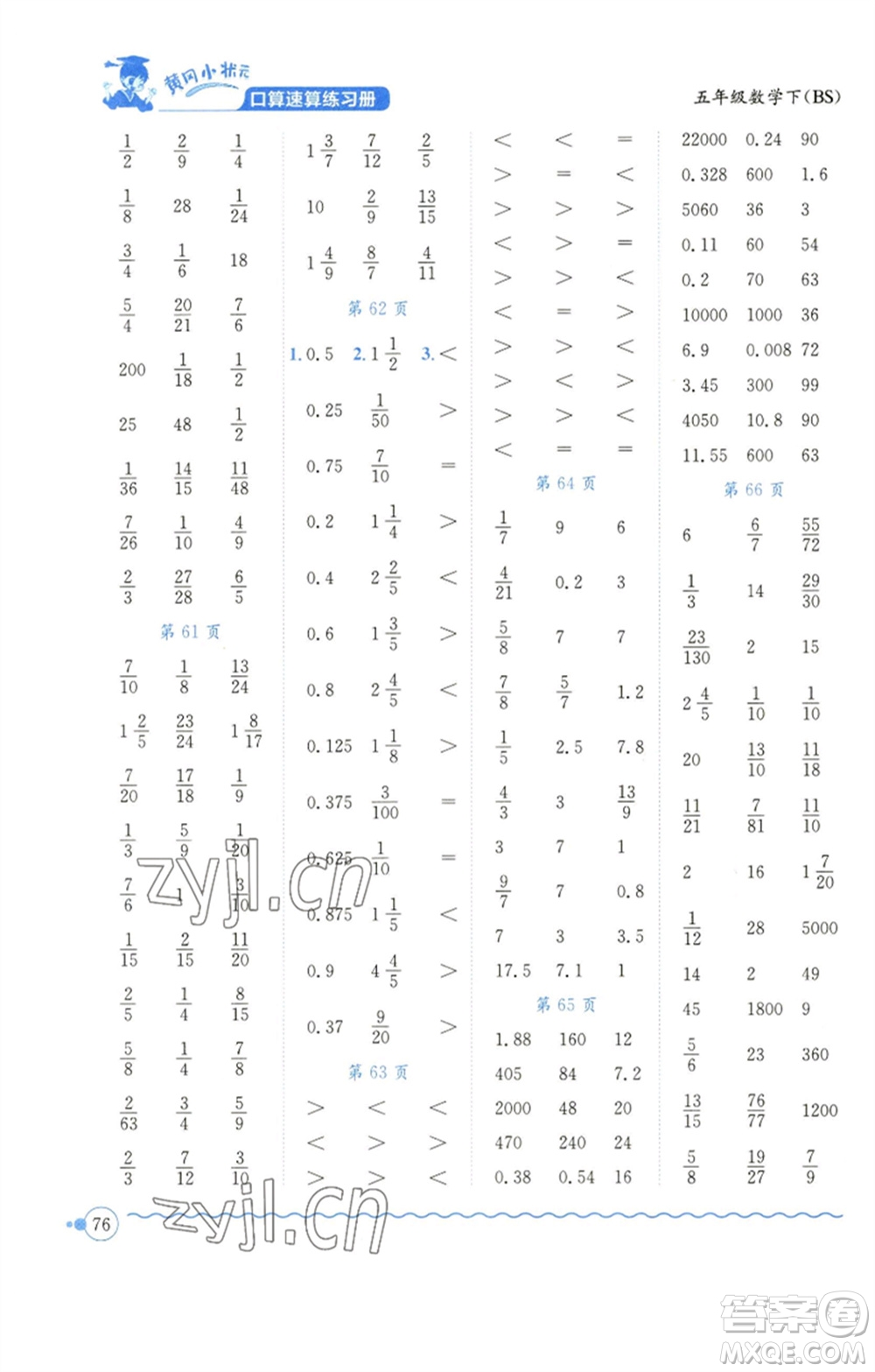 龍門書局2023黃岡小狀元口算速算練習(xí)冊(cè)五年級(jí)數(shù)學(xué)下冊(cè)北師大版參考答案