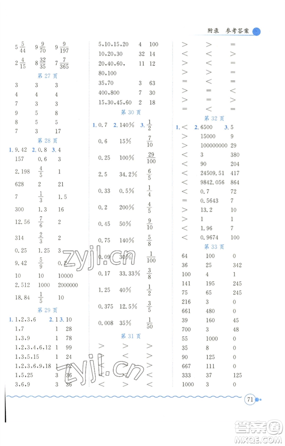 龍門書局2023黃岡小狀元口算速算練習(xí)冊六年級數(shù)學(xué)下冊北師大版參考答案