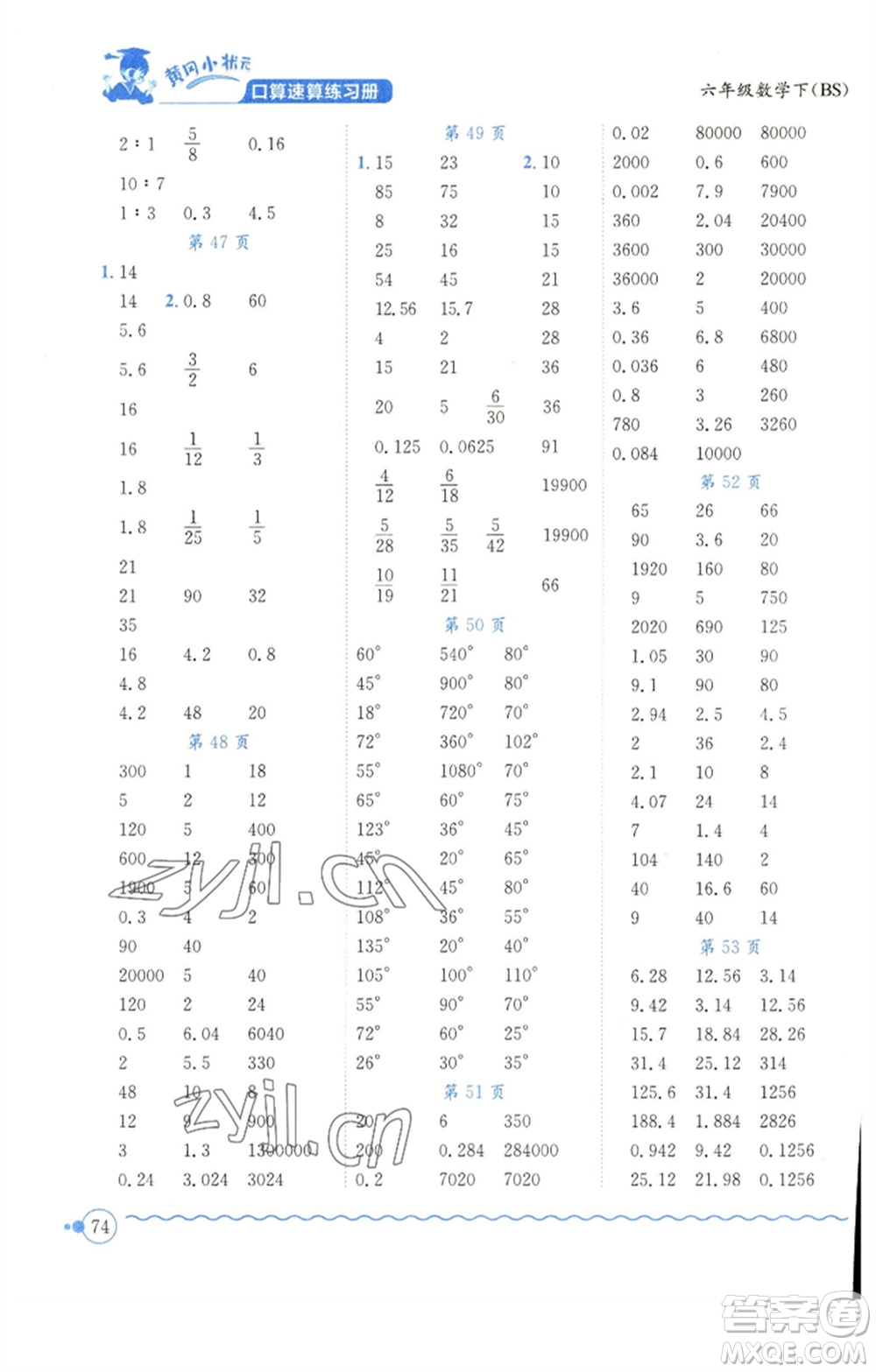 龍門書局2023黃岡小狀元口算速算練習(xí)冊六年級數(shù)學(xué)下冊北師大版參考答案