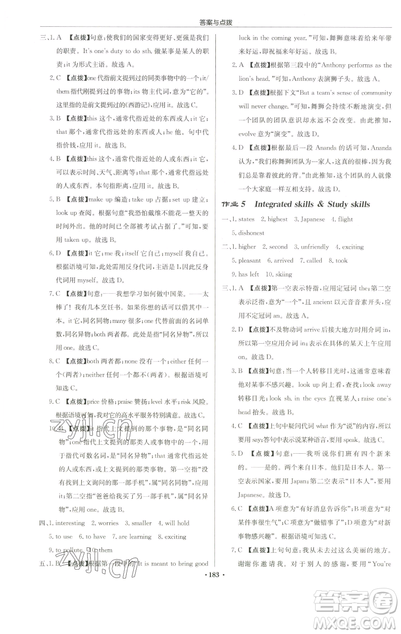 龍門(mén)書(shū)局2023啟東中學(xué)作業(yè)本九年級(jí)下冊(cè)英語(yǔ)譯林版徐州專版參考答案