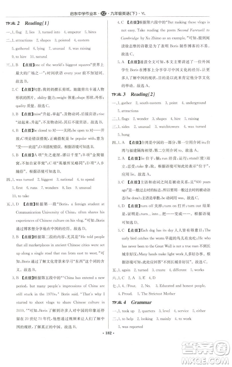 龍門(mén)書(shū)局2023啟東中學(xué)作業(yè)本九年級(jí)下冊(cè)英語(yǔ)譯林版徐州專版參考答案