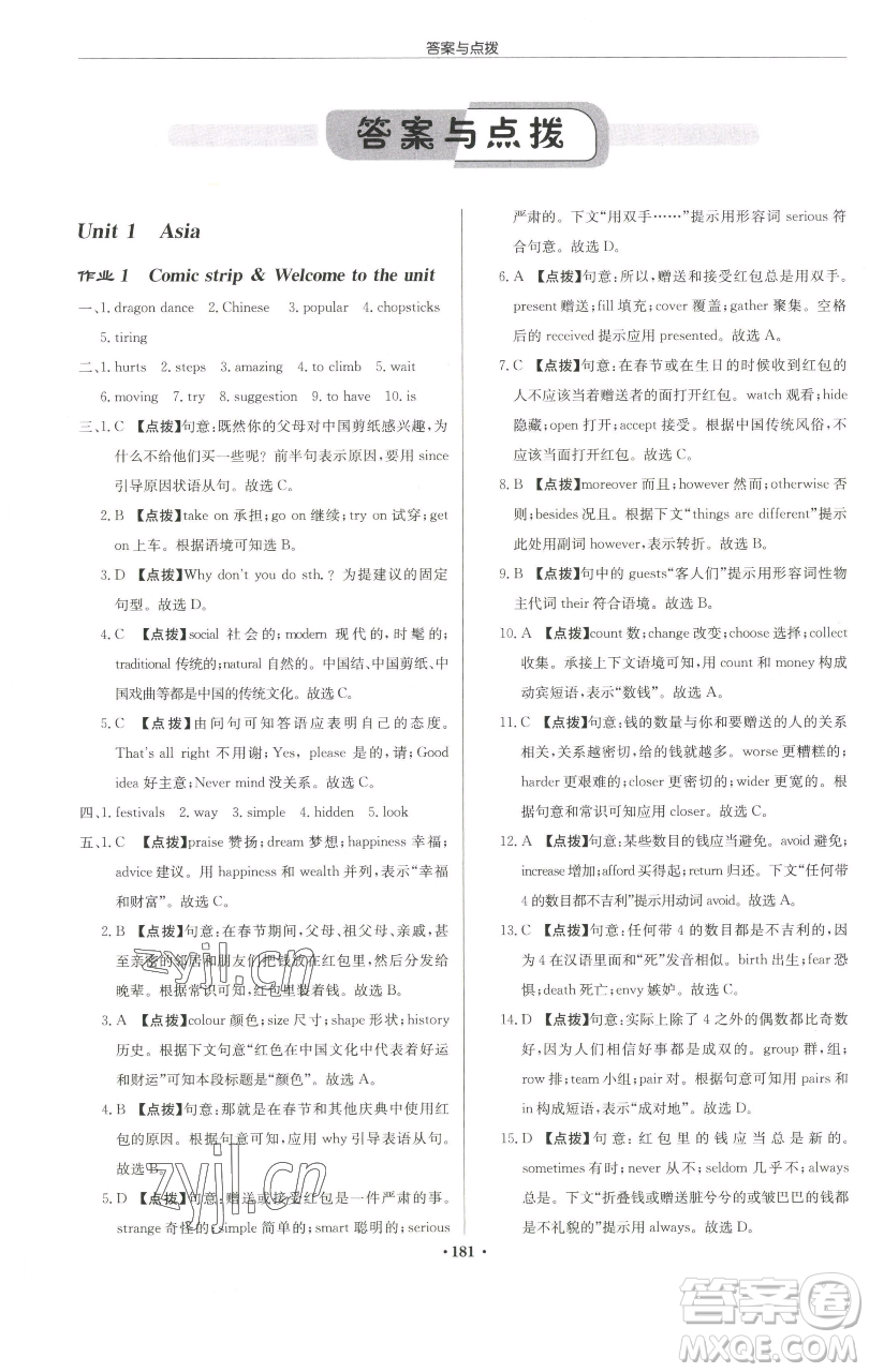 龍門(mén)書(shū)局2023啟東中學(xué)作業(yè)本九年級(jí)下冊(cè)英語(yǔ)譯林版徐州專版參考答案