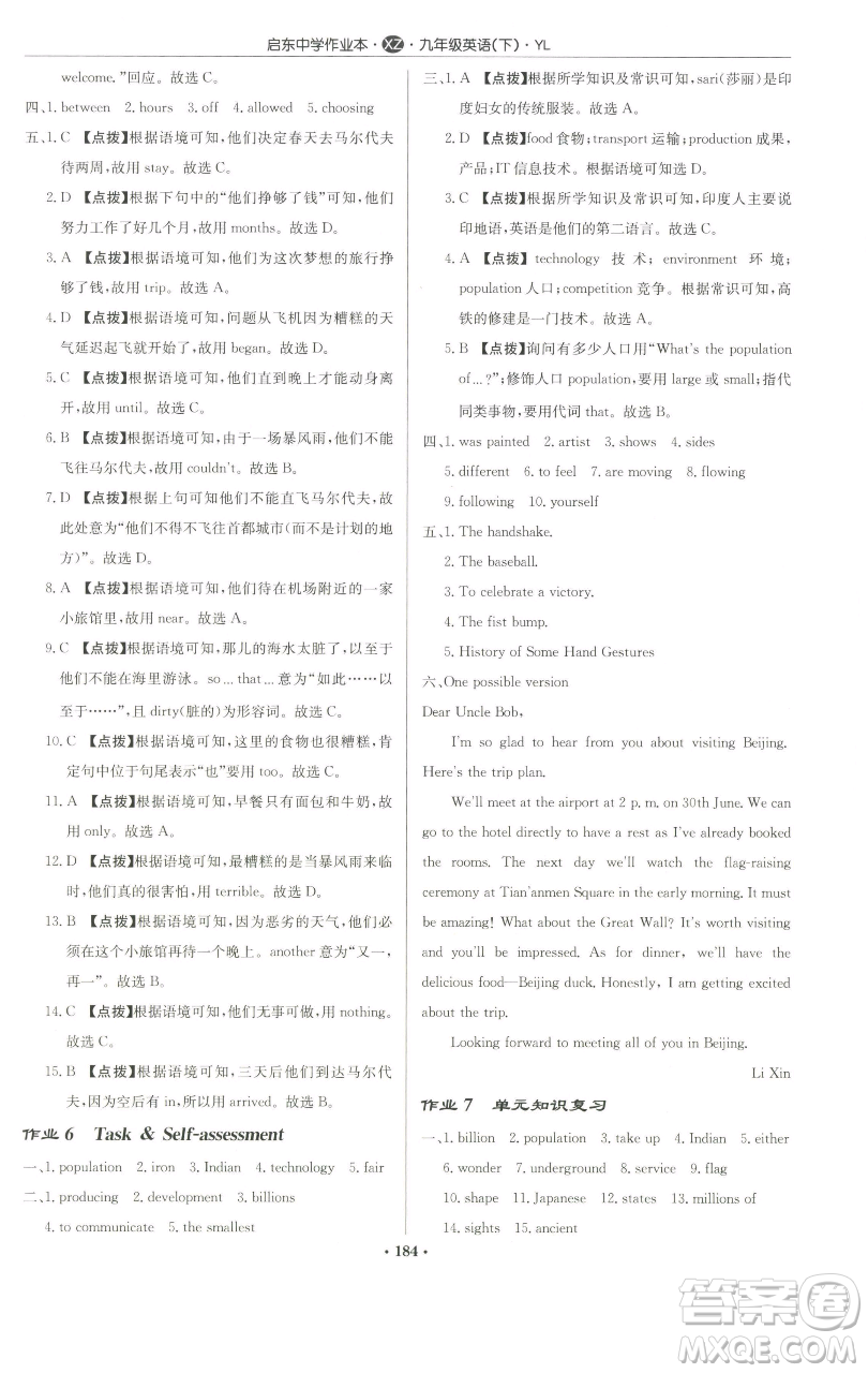 龍門(mén)書(shū)局2023啟東中學(xué)作業(yè)本九年級(jí)下冊(cè)英語(yǔ)譯林版徐州專版參考答案