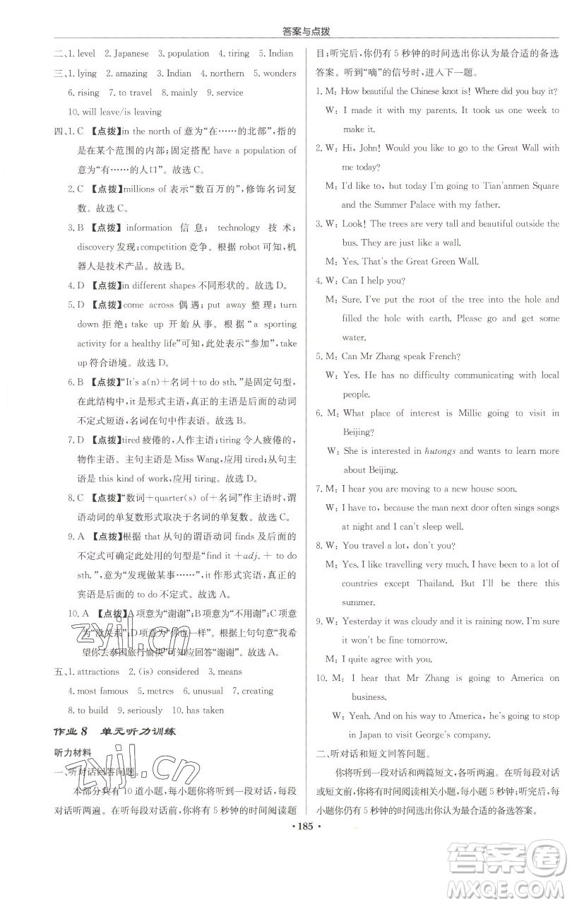 龍門(mén)書(shū)局2023啟東中學(xué)作業(yè)本九年級(jí)下冊(cè)英語(yǔ)譯林版徐州專版參考答案