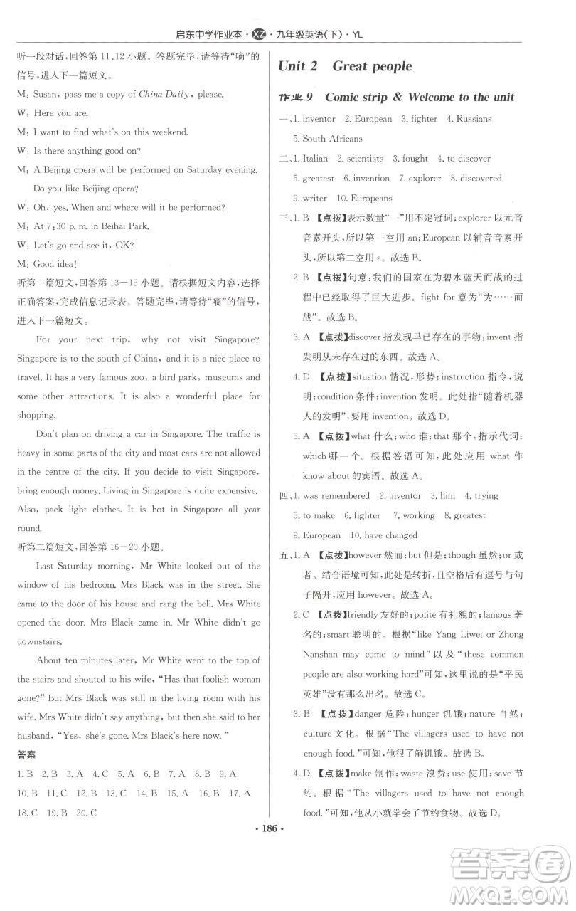 龍門(mén)書(shū)局2023啟東中學(xué)作業(yè)本九年級(jí)下冊(cè)英語(yǔ)譯林版徐州專版參考答案