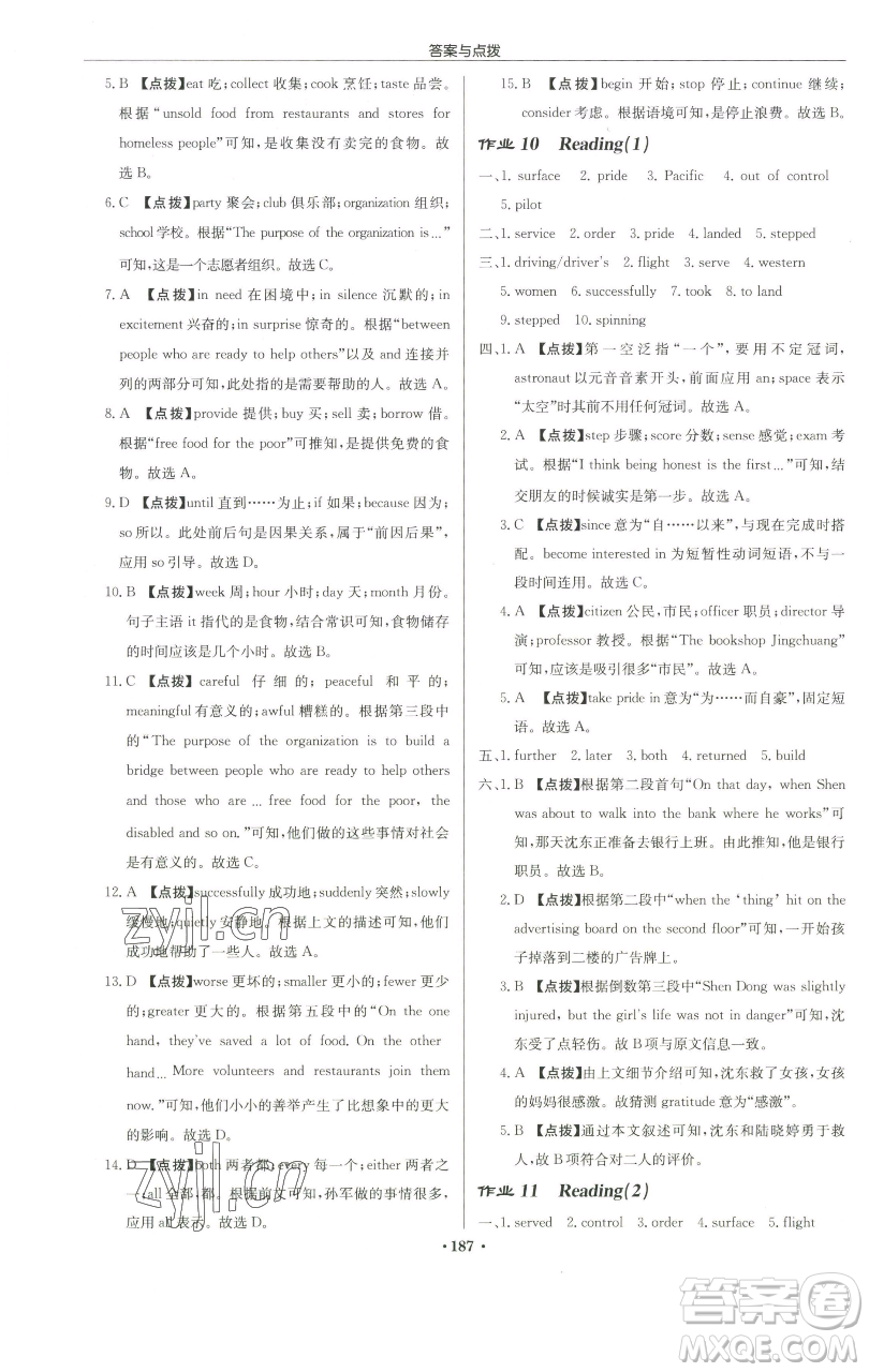 龍門(mén)書(shū)局2023啟東中學(xué)作業(yè)本九年級(jí)下冊(cè)英語(yǔ)譯林版徐州專版參考答案