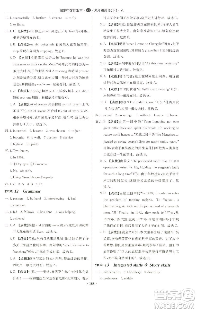 龍門(mén)書(shū)局2023啟東中學(xué)作業(yè)本九年級(jí)下冊(cè)英語(yǔ)譯林版徐州專版參考答案