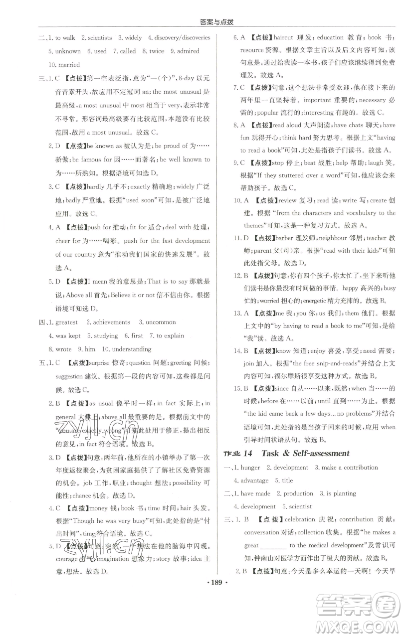 龍門(mén)書(shū)局2023啟東中學(xué)作業(yè)本九年級(jí)下冊(cè)英語(yǔ)譯林版徐州專版參考答案