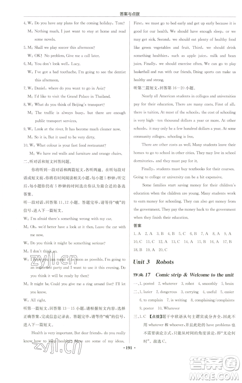 龍門(mén)書(shū)局2023啟東中學(xué)作業(yè)本九年級(jí)下冊(cè)英語(yǔ)譯林版徐州專版參考答案