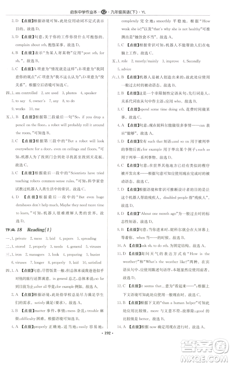 龍門(mén)書(shū)局2023啟東中學(xué)作業(yè)本九年級(jí)下冊(cè)英語(yǔ)譯林版徐州專版參考答案