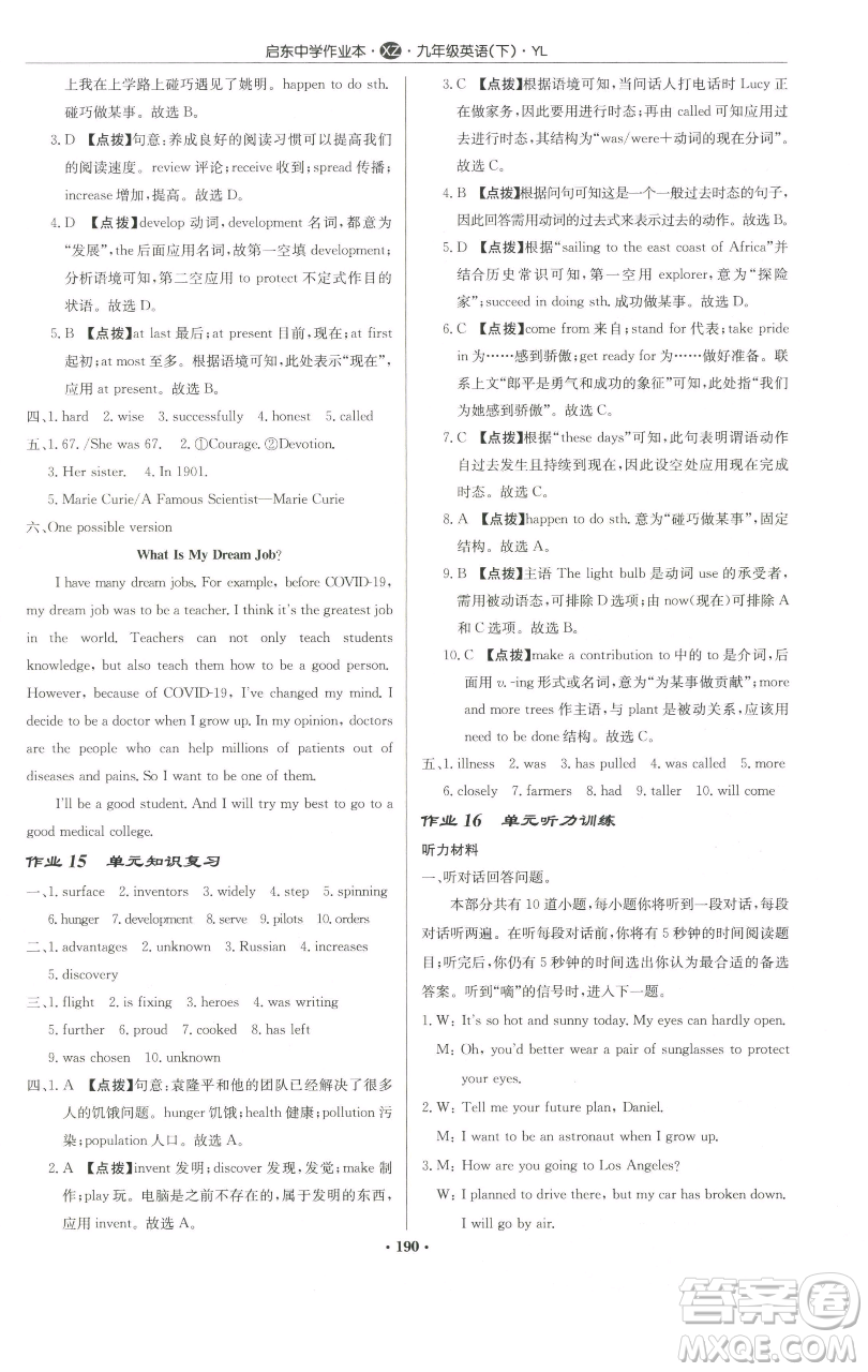 龍門(mén)書(shū)局2023啟東中學(xué)作業(yè)本九年級(jí)下冊(cè)英語(yǔ)譯林版徐州專版參考答案