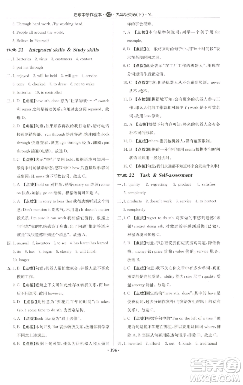 龍門(mén)書(shū)局2023啟東中學(xué)作業(yè)本九年級(jí)下冊(cè)英語(yǔ)譯林版徐州專版參考答案