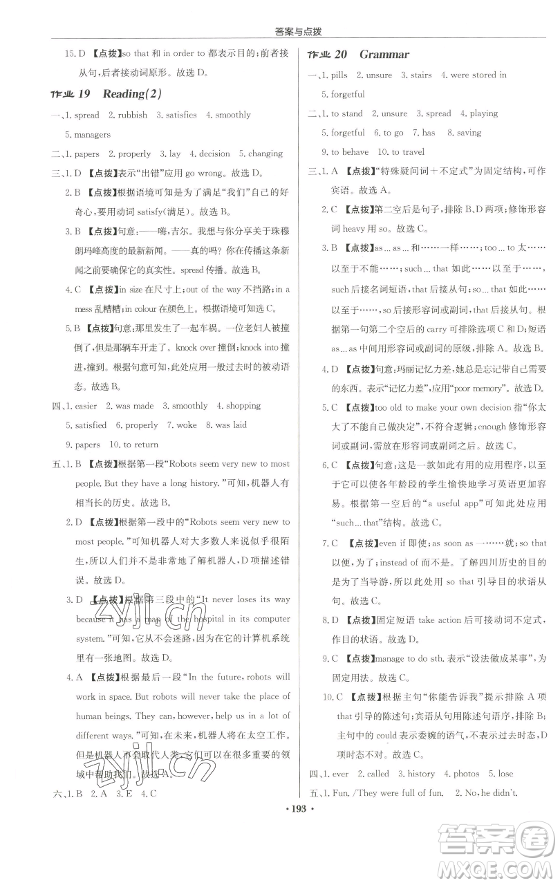 龍門(mén)書(shū)局2023啟東中學(xué)作業(yè)本九年級(jí)下冊(cè)英語(yǔ)譯林版徐州專版參考答案