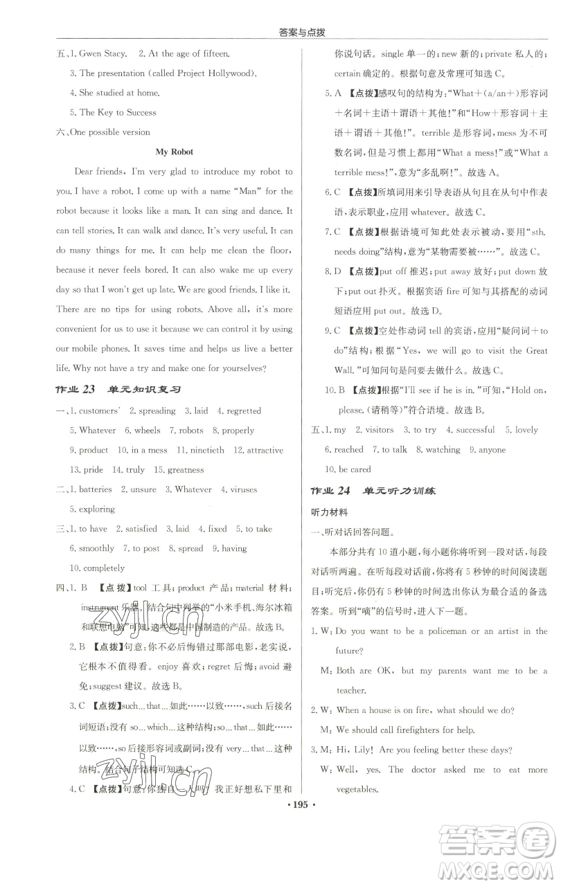 龍門(mén)書(shū)局2023啟東中學(xué)作業(yè)本九年級(jí)下冊(cè)英語(yǔ)譯林版徐州專版參考答案