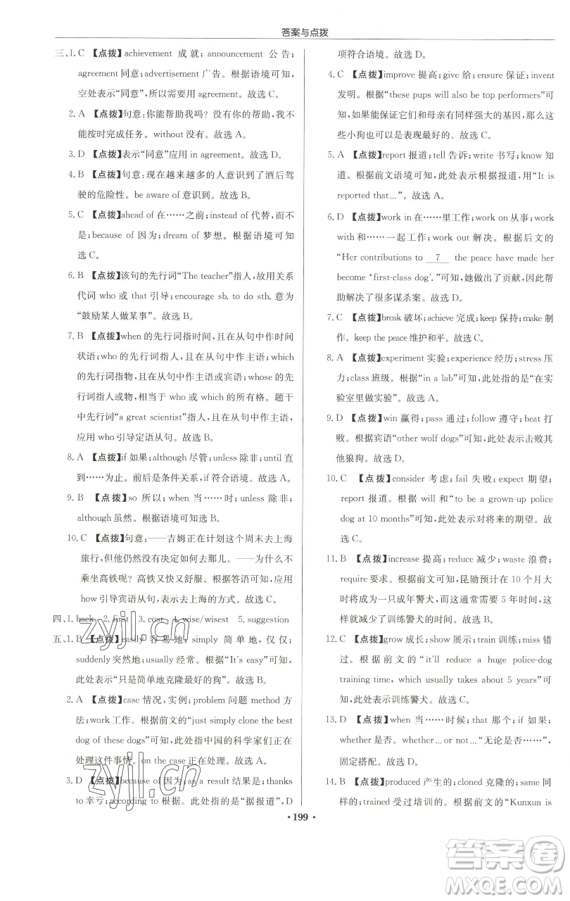 龍門(mén)書(shū)局2023啟東中學(xué)作業(yè)本九年級(jí)下冊(cè)英語(yǔ)譯林版徐州專版參考答案