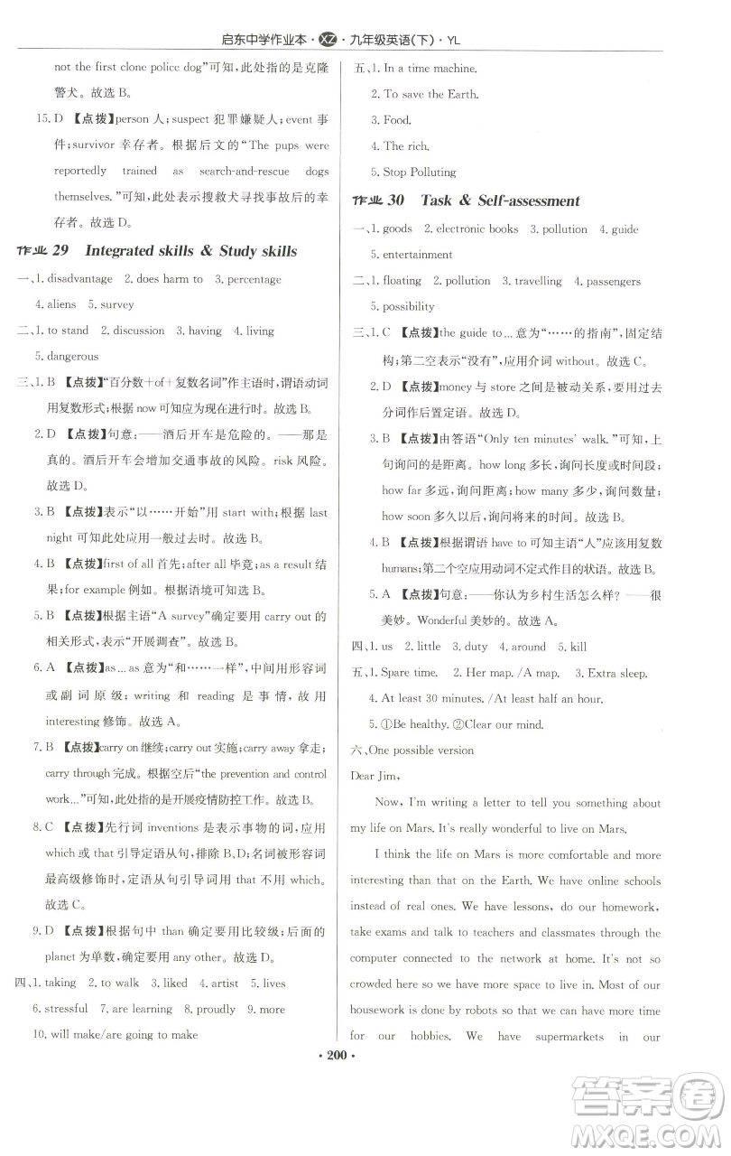 龍門(mén)書(shū)局2023啟東中學(xué)作業(yè)本九年級(jí)下冊(cè)英語(yǔ)譯林版徐州專版參考答案