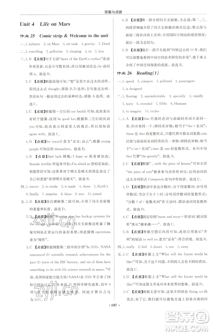 龍門(mén)書(shū)局2023啟東中學(xué)作業(yè)本九年級(jí)下冊(cè)英語(yǔ)譯林版徐州專版參考答案