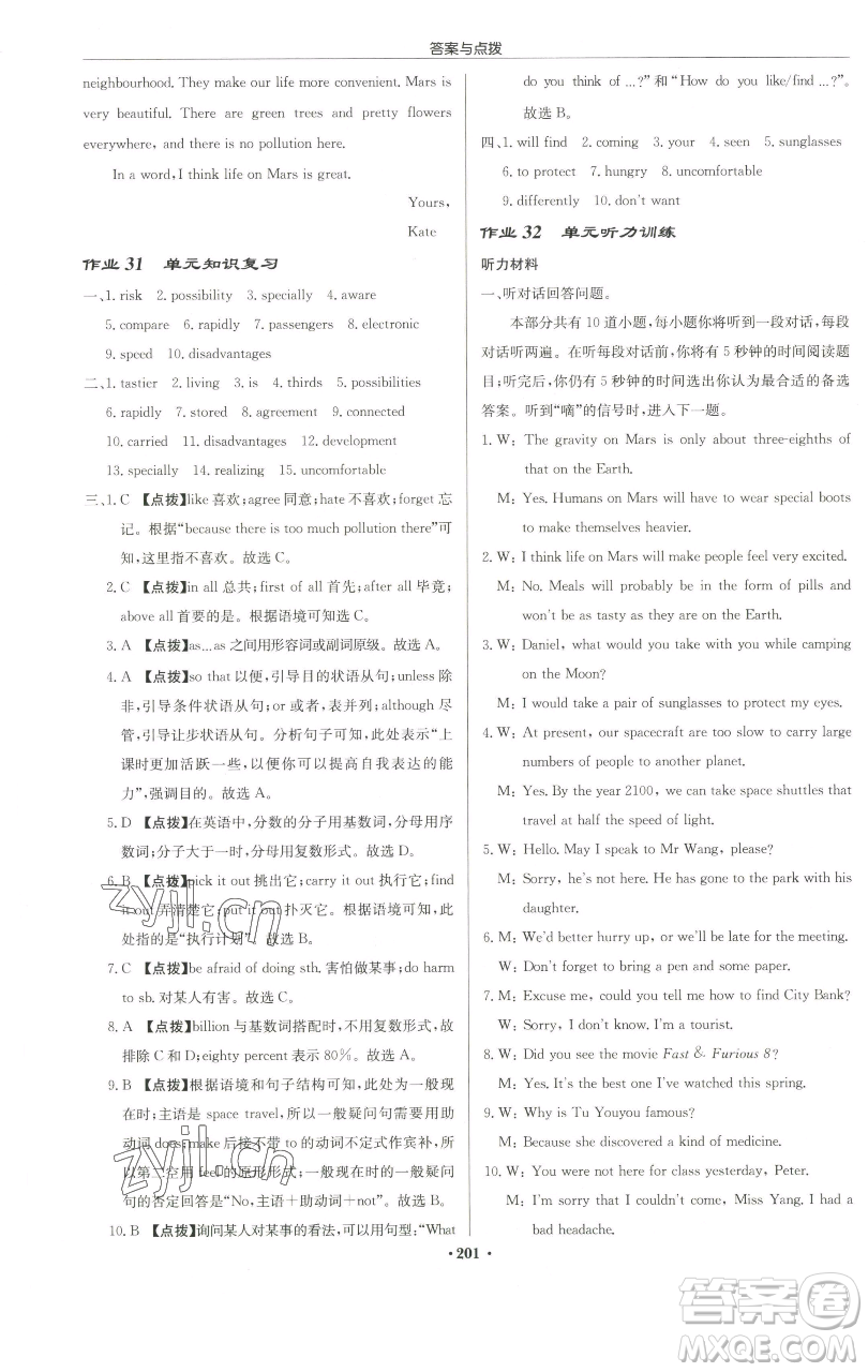 龍門(mén)書(shū)局2023啟東中學(xué)作業(yè)本九年級(jí)下冊(cè)英語(yǔ)譯林版徐州專版參考答案