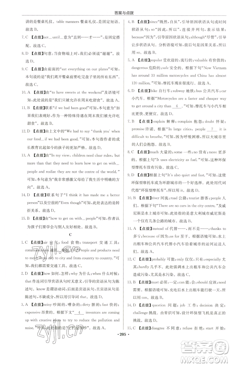 龍門(mén)書(shū)局2023啟東中學(xué)作業(yè)本九年級(jí)下冊(cè)英語(yǔ)譯林版徐州專版參考答案