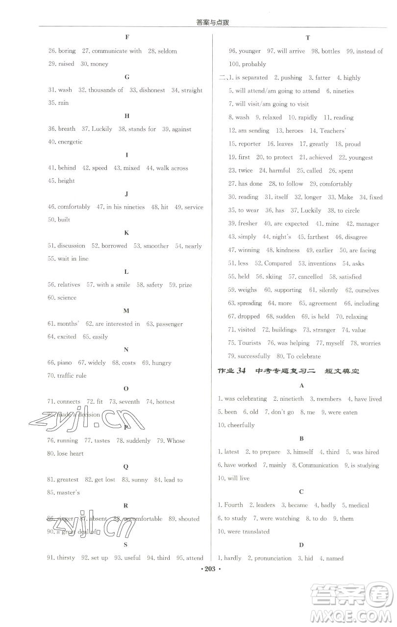 龍門(mén)書(shū)局2023啟東中學(xué)作業(yè)本九年級(jí)下冊(cè)英語(yǔ)譯林版徐州專版參考答案