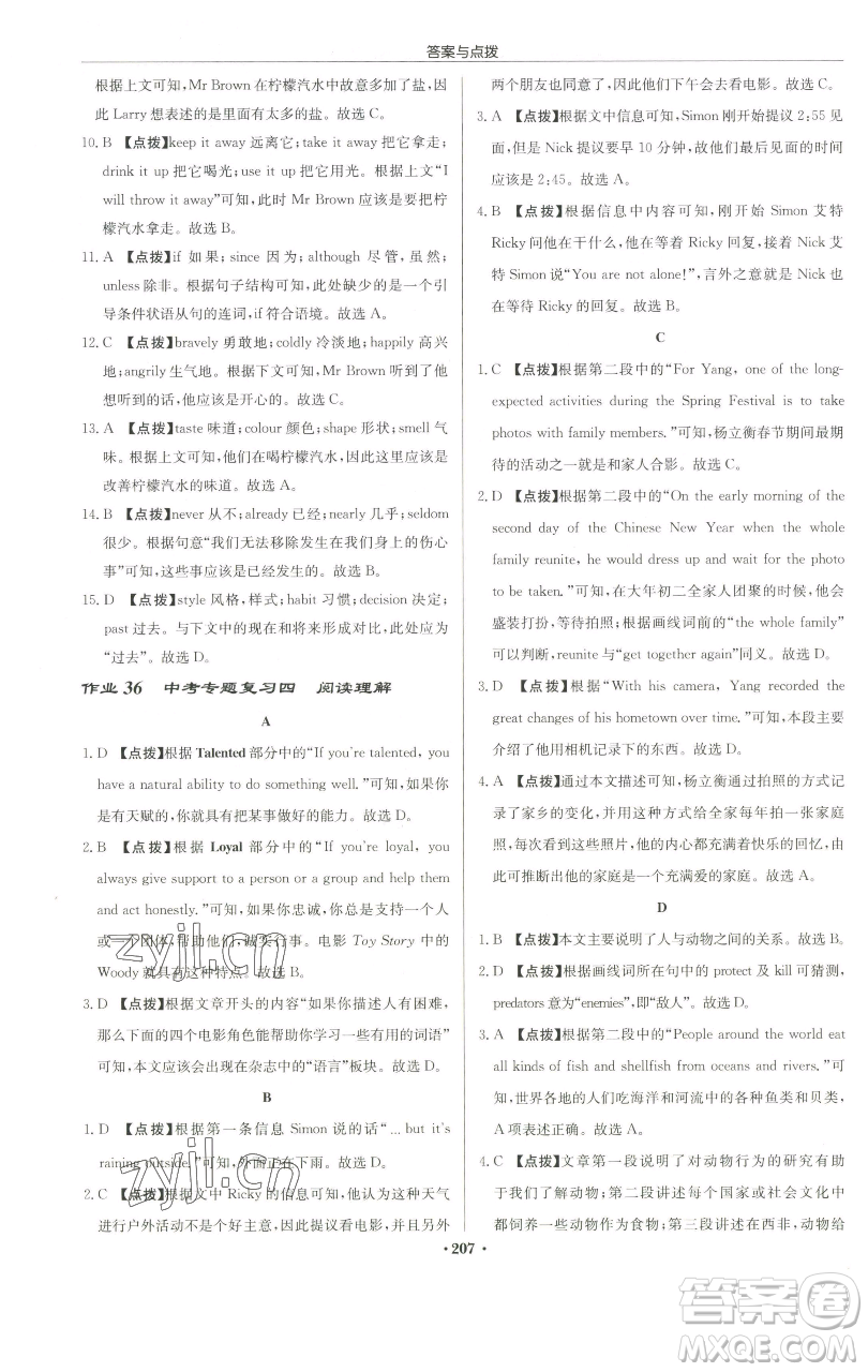 龍門(mén)書(shū)局2023啟東中學(xué)作業(yè)本九年級(jí)下冊(cè)英語(yǔ)譯林版徐州專版參考答案