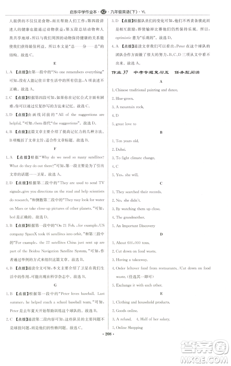 龍門(mén)書(shū)局2023啟東中學(xué)作業(yè)本九年級(jí)下冊(cè)英語(yǔ)譯林版徐州專版參考答案