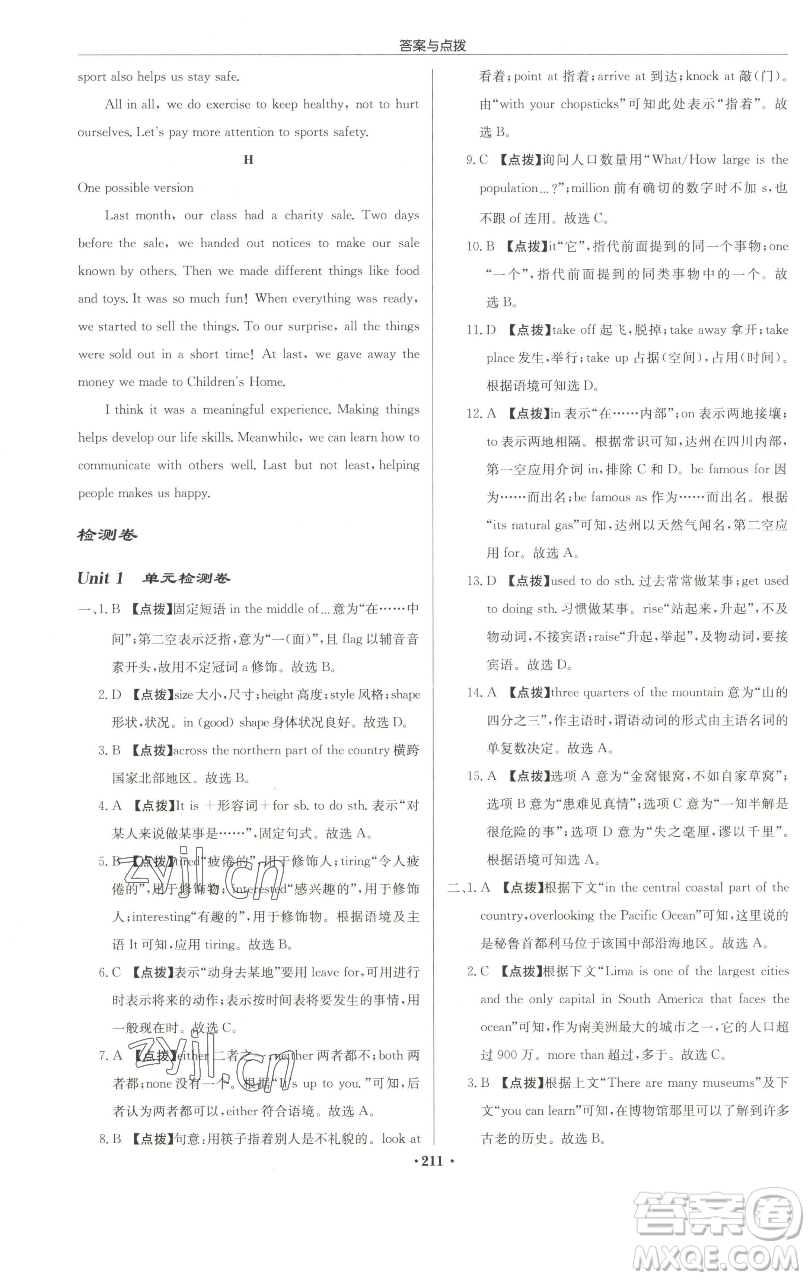 龍門(mén)書(shū)局2023啟東中學(xué)作業(yè)本九年級(jí)下冊(cè)英語(yǔ)譯林版徐州專版參考答案